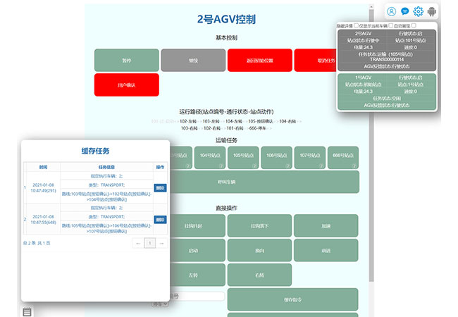 AGV调度系统